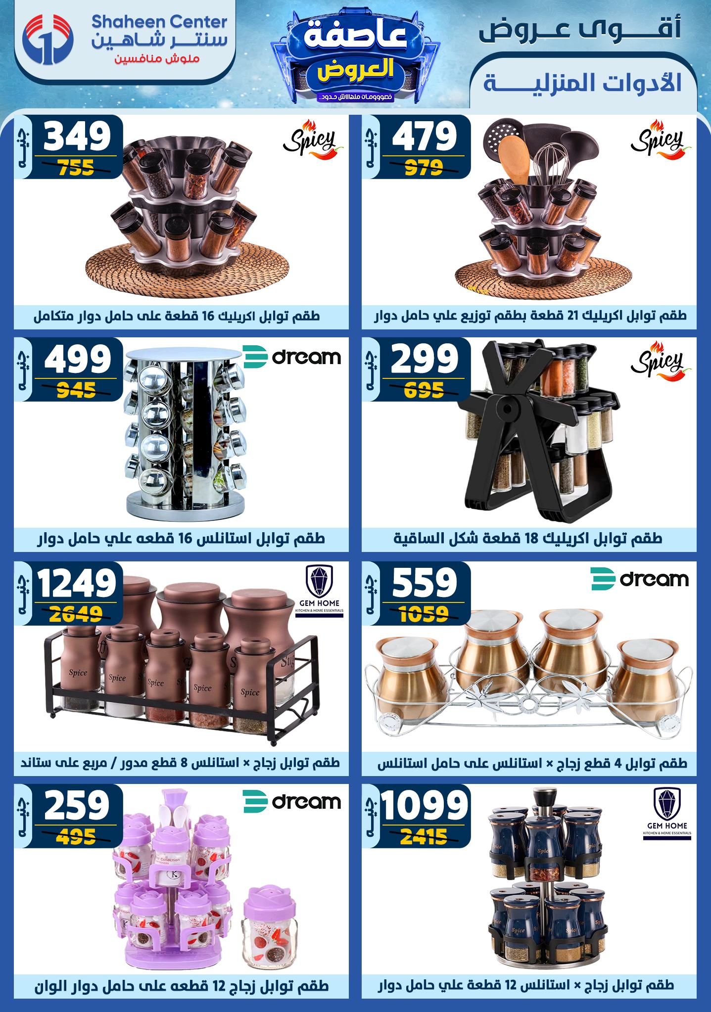 shaheen-center offers from 2jan to 8jan 2025 عروض سنتر شاهين من 2 يناير حتى 8 يناير 2025 صفحة رقم 52